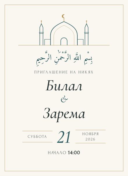 Приглашение без фото, дизайн «Купол»
