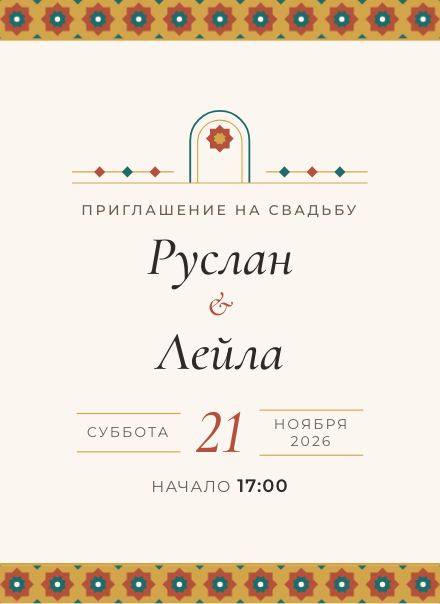 Приглашение без фото, дизайн «Мозаика»